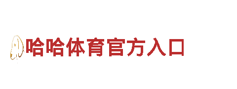 探索6566体育入口，畅游美丽风景